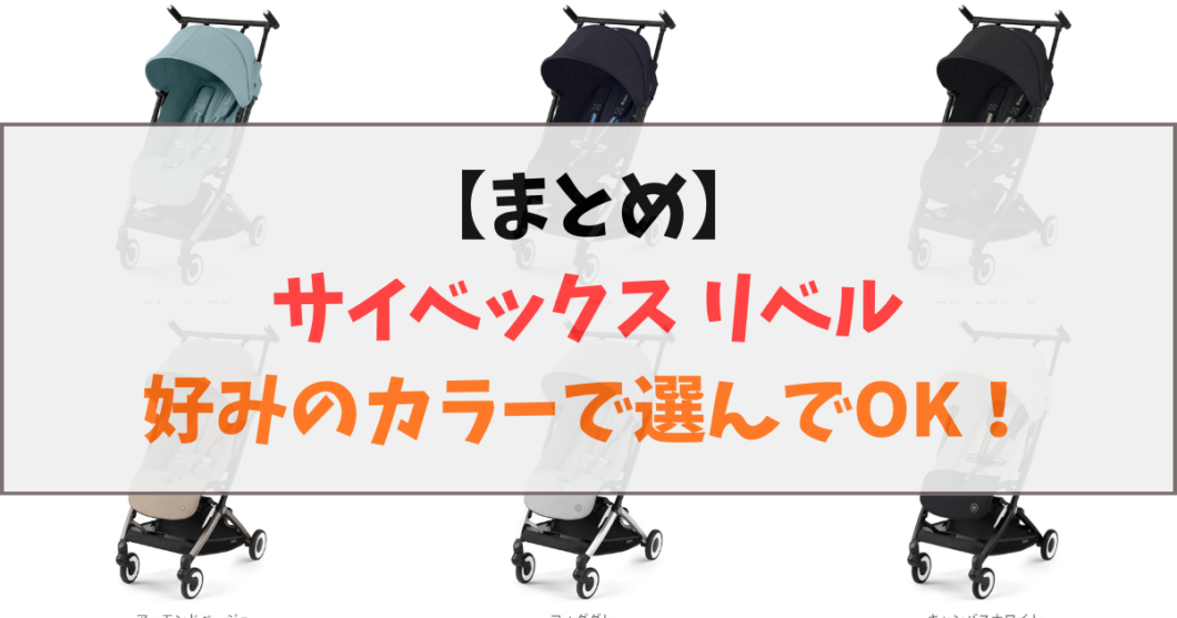 サイベックス_リベル_2023_2024年モデル何が違う？どっちがいい？比較_まとめ